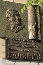 Мемориальная доска в честь В.И. Балябина в Чите. Фото М.Ю. Федосеева