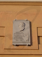 Мемориальная доска в честь Я.И.Дразнинаса на здании исторического факультета ЗабГУ. Чита
