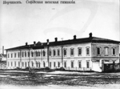 Нерчинская Софийская женская гимназия. Фото из фондов музея Народного образования