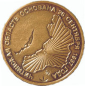 Медаль "За заслуги перед Читинской областью" (оборот)
